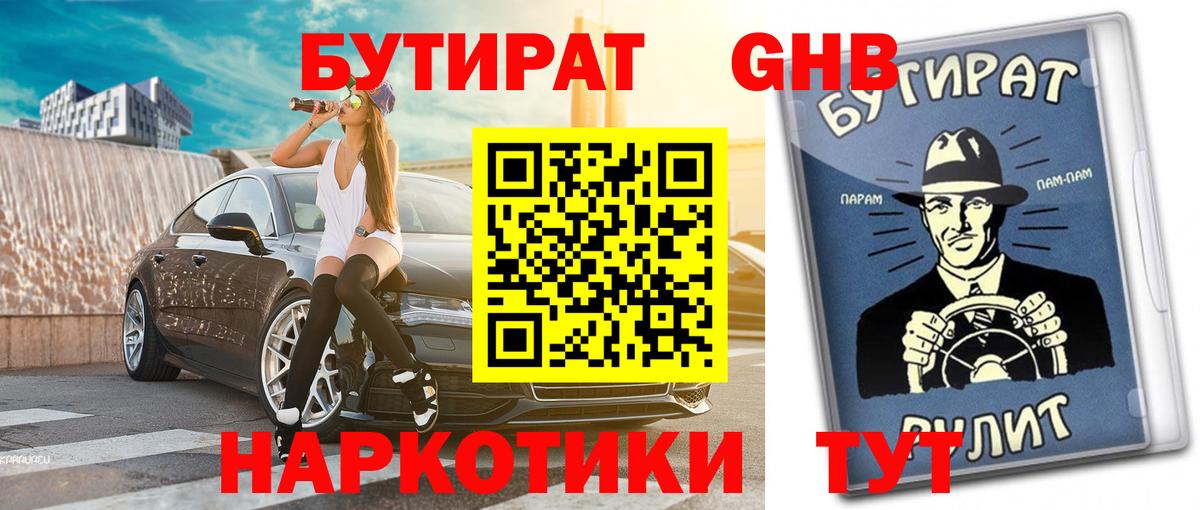 Чита  Бутират 99%  Бутират  Вход с VPN 