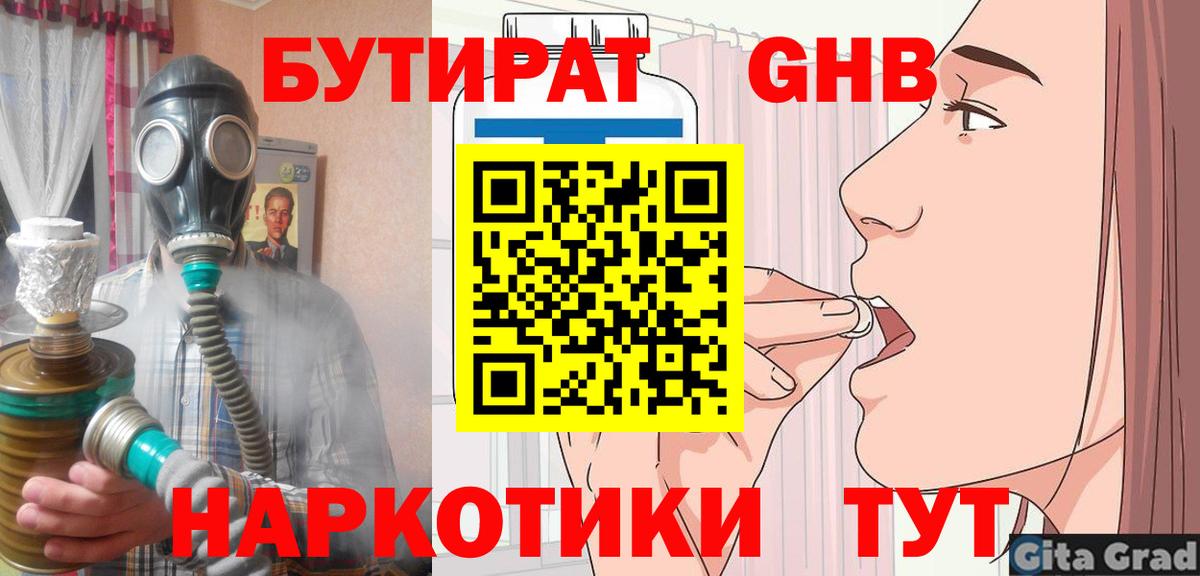 БУТИРАТ бутандиол Чита