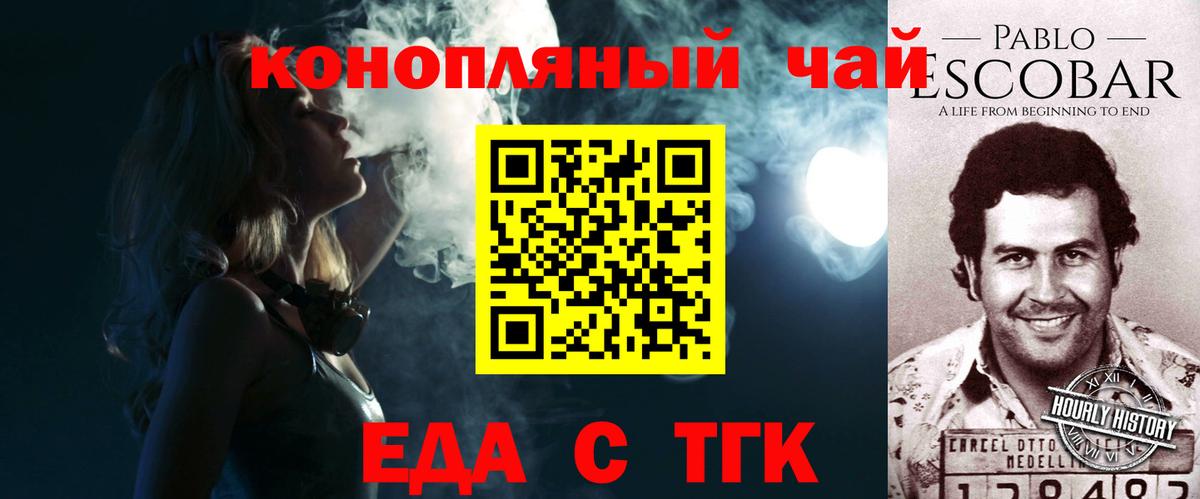 Еда ТГК марихуана  Вход с VPN  Чита 