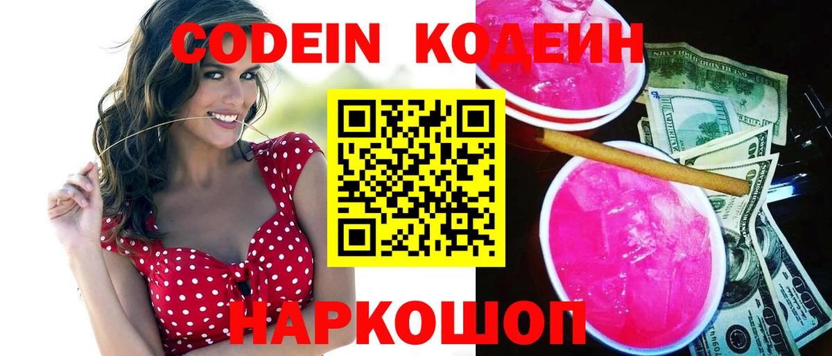 Кодеин напиток Lean (лин) Чита