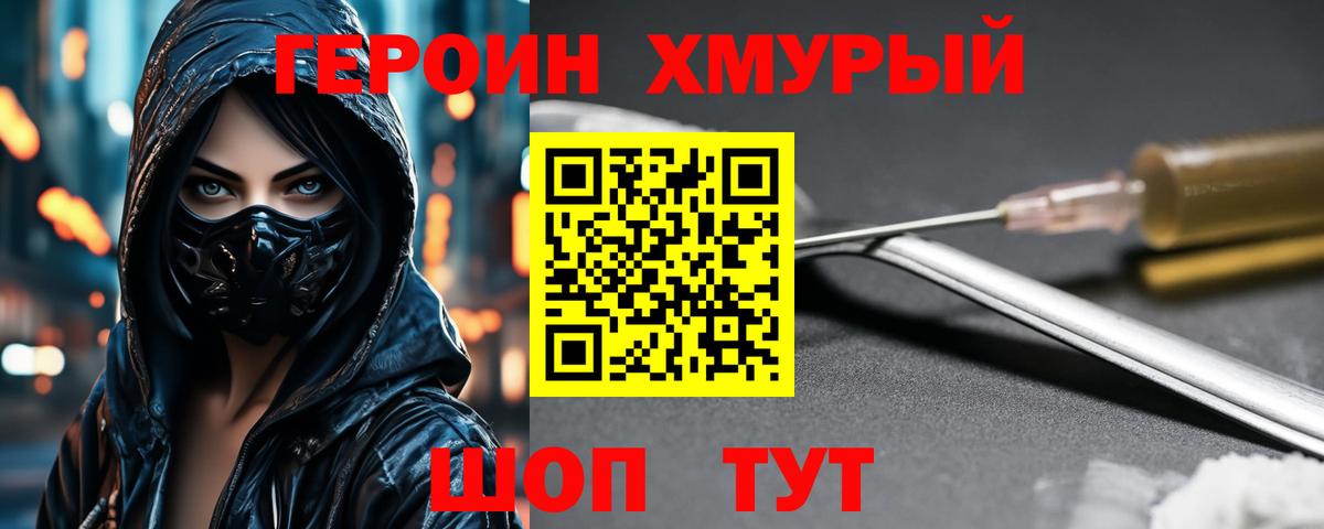 Героин  Вход с VPN  Чита  Героин белый 