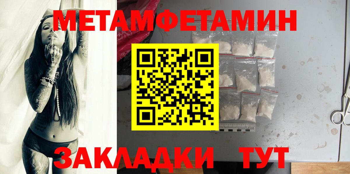 Первитин мет Чита